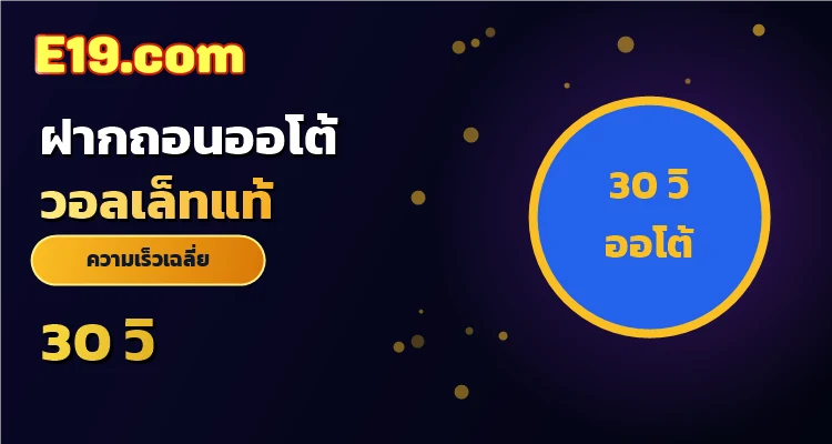 โปรโมชั่น e19 slot สล็อตออนไลน์เว็บตรง