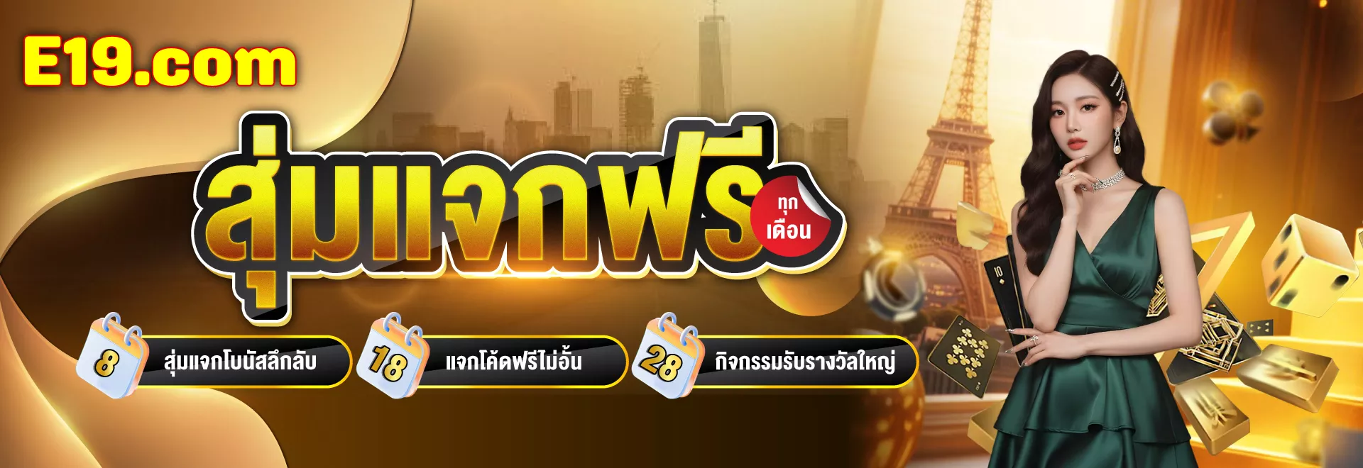 รีวิว e19 slot เว็บตรง อี19 สล็อต จากผู้เล่นจริง