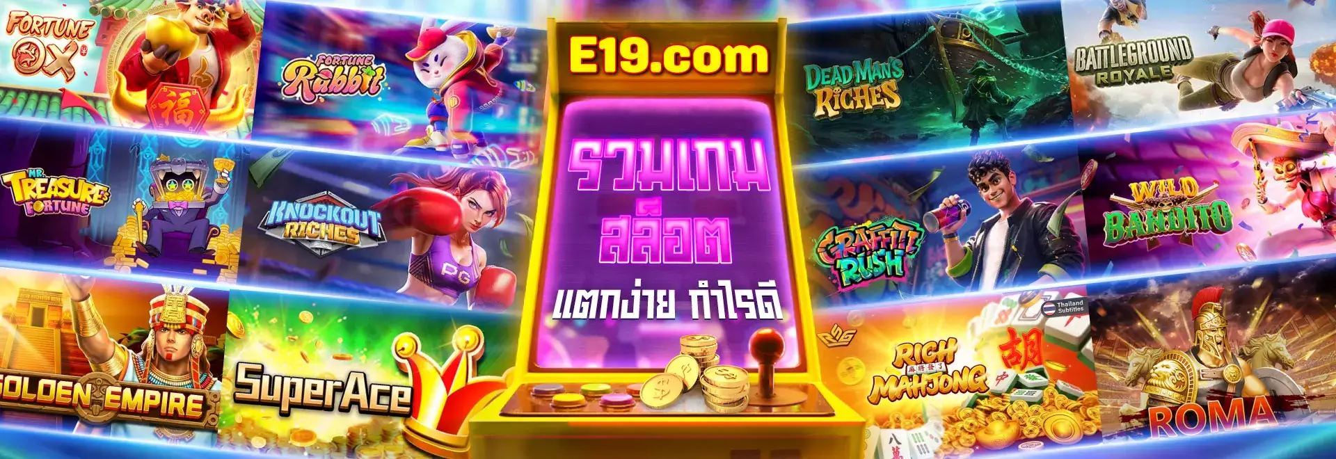 ติดต่อเรา e19 บริการลูกค้า 24 ชั่วโมง